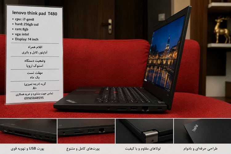 لپتاپ لنوو مدل T480 سری i7